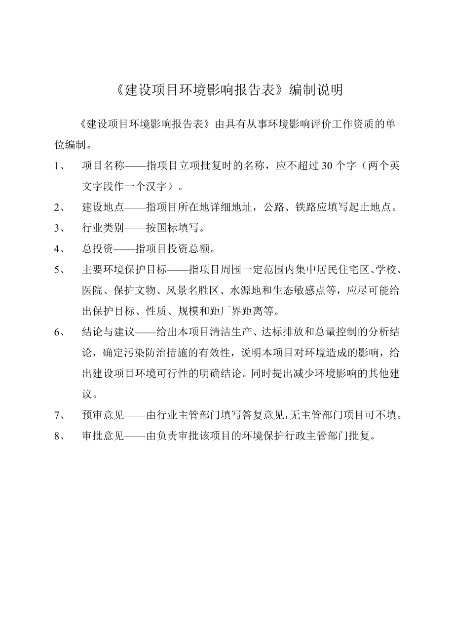 广州警备区保障性住房项目周边市政路（粤华路）工程环境影响报告表.doc_第2页