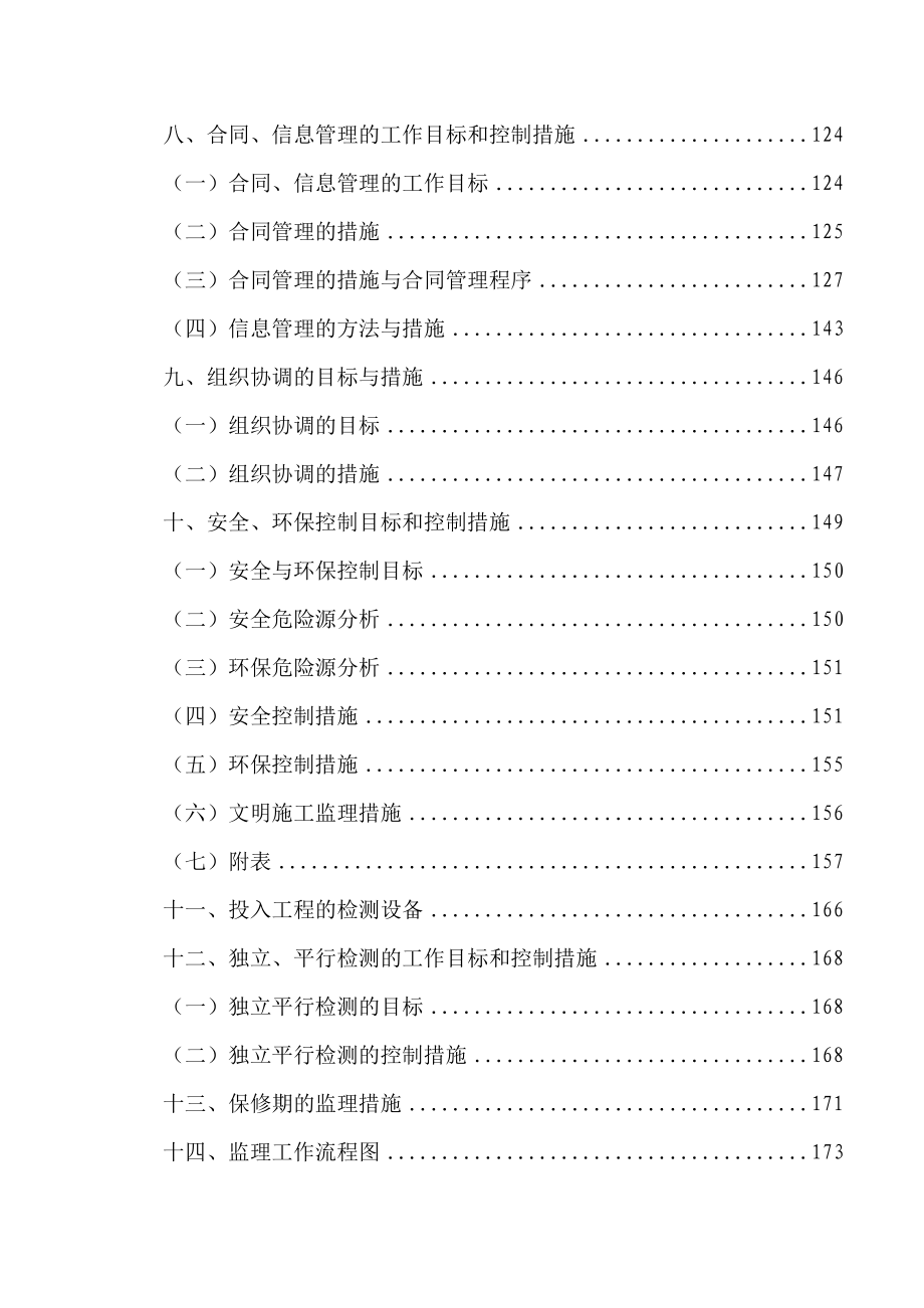 滨州港监理规划.doc_第3页