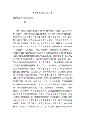 银行赢在厅堂总结文章1.doc