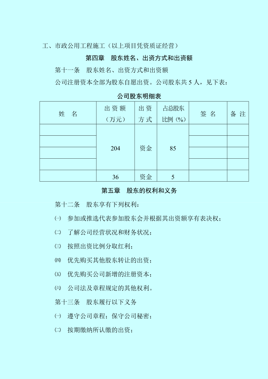 水利水电工程公司章程.doc_第3页