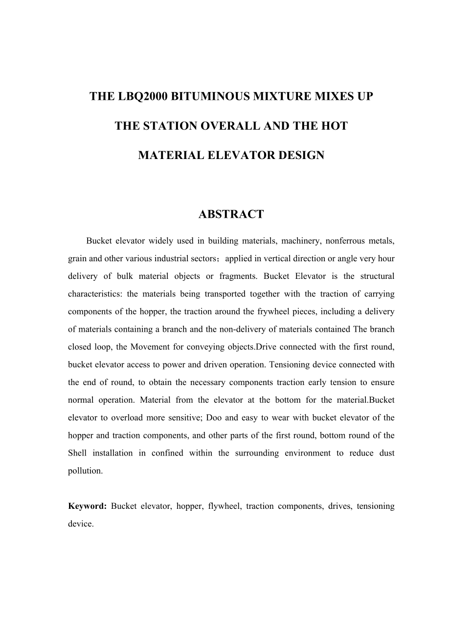 LBQ2000型沥青混合料拌和站总体及热料提升机设计毕业设计.doc_第2页