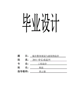 关于工程造价的论文.doc