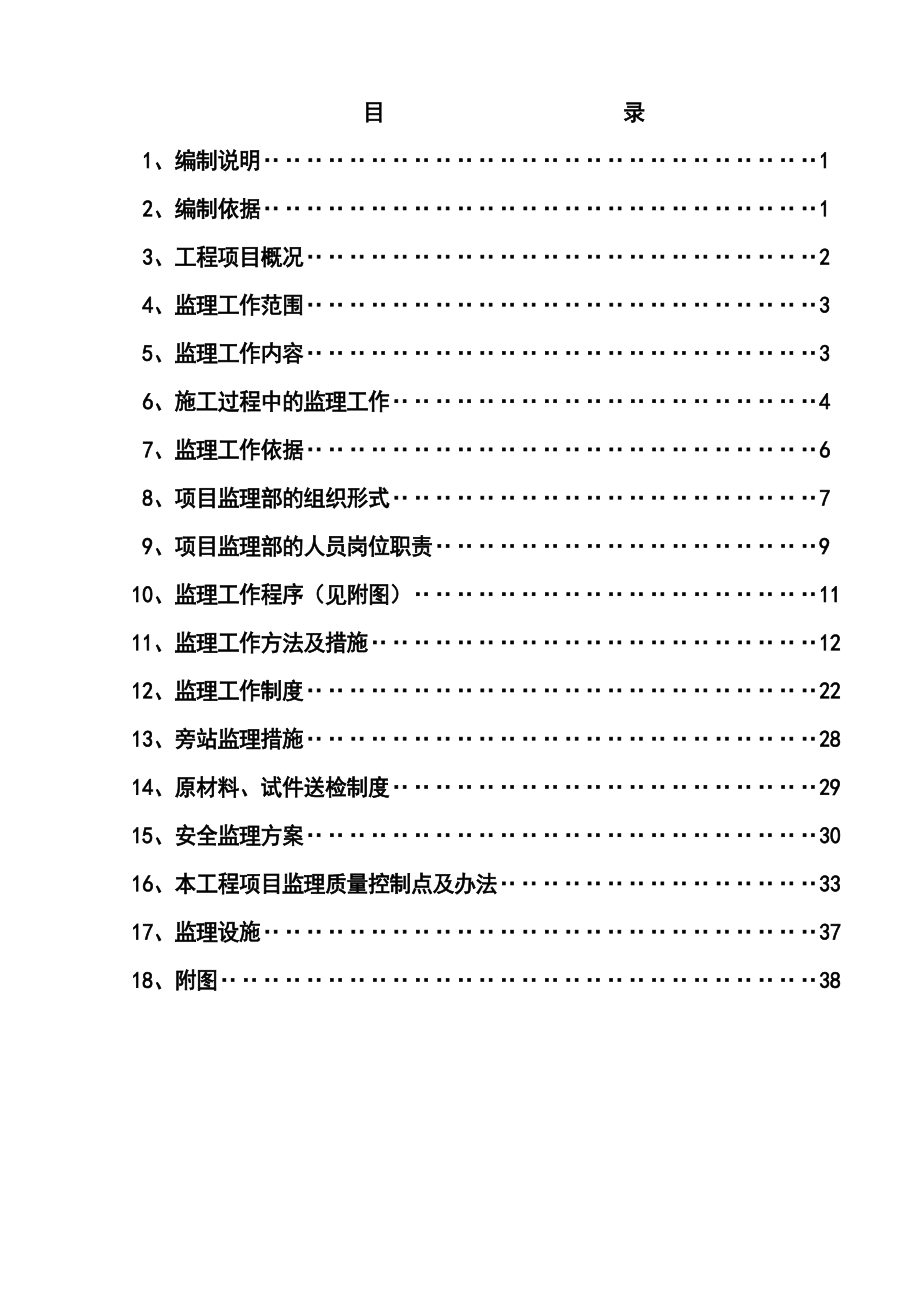 风电场49.5MW工程监理规划.doc_第1页