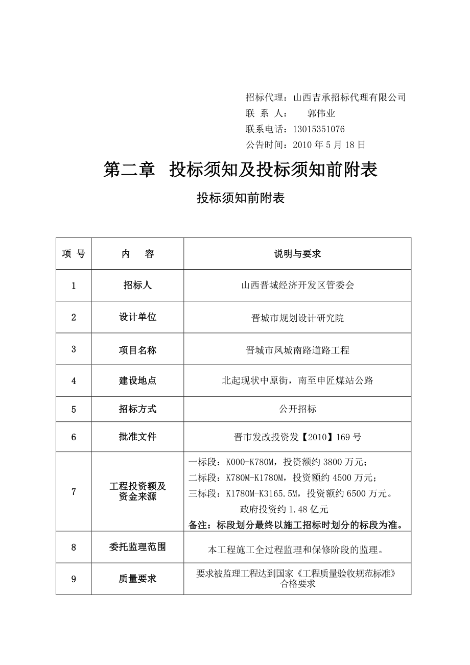 煤矿职工文化活动中心装修改造工程施工监理招标文件.doc_第3页