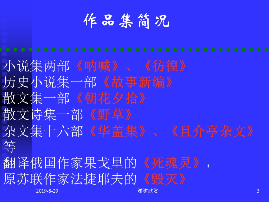 《呐喊》自序ppt课件.ppt_第3页