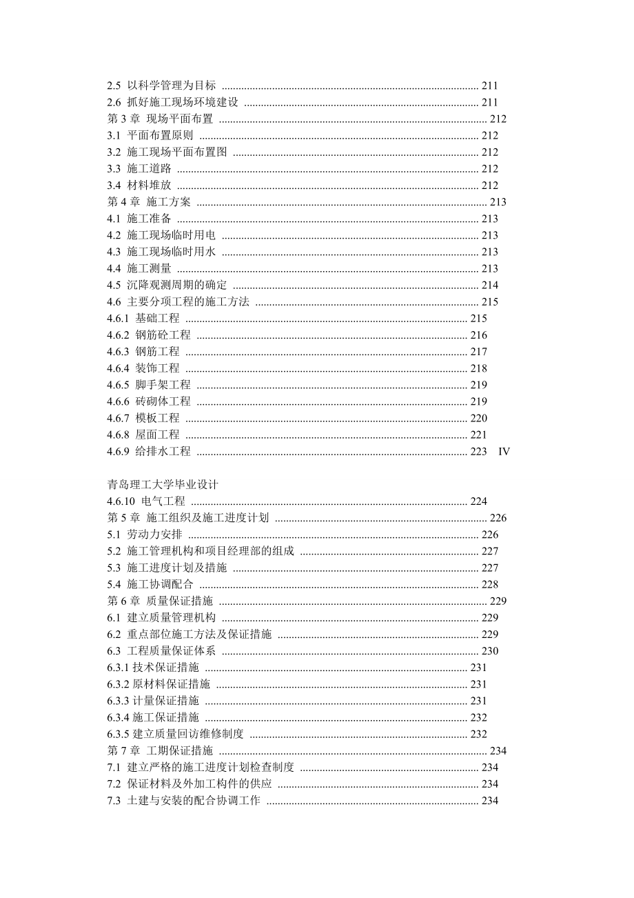 工程造价毕业设计终稿0.doc_第3页