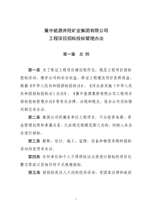 公司招投标管理办法.doc