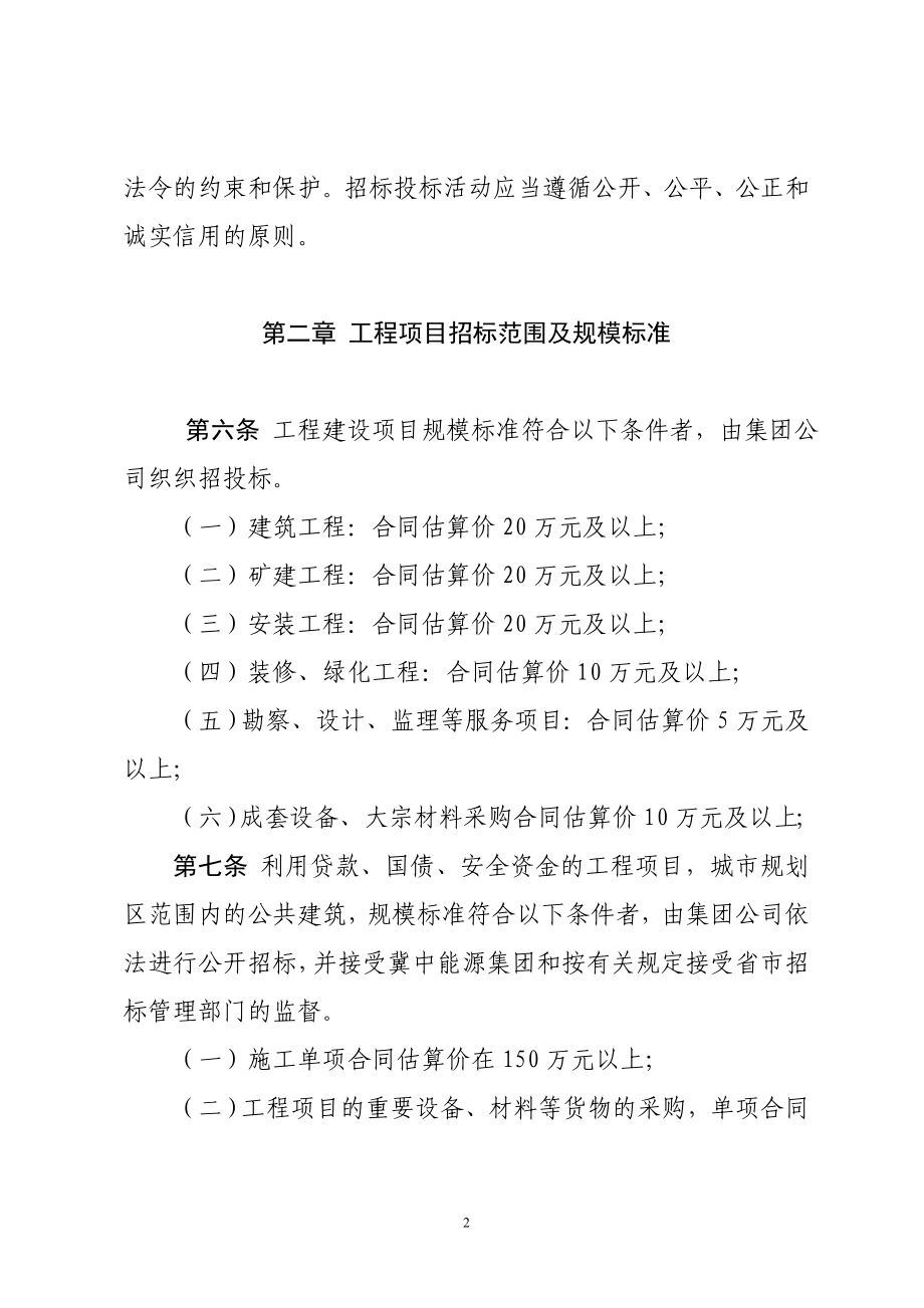 公司招投标管理办法.doc_第2页