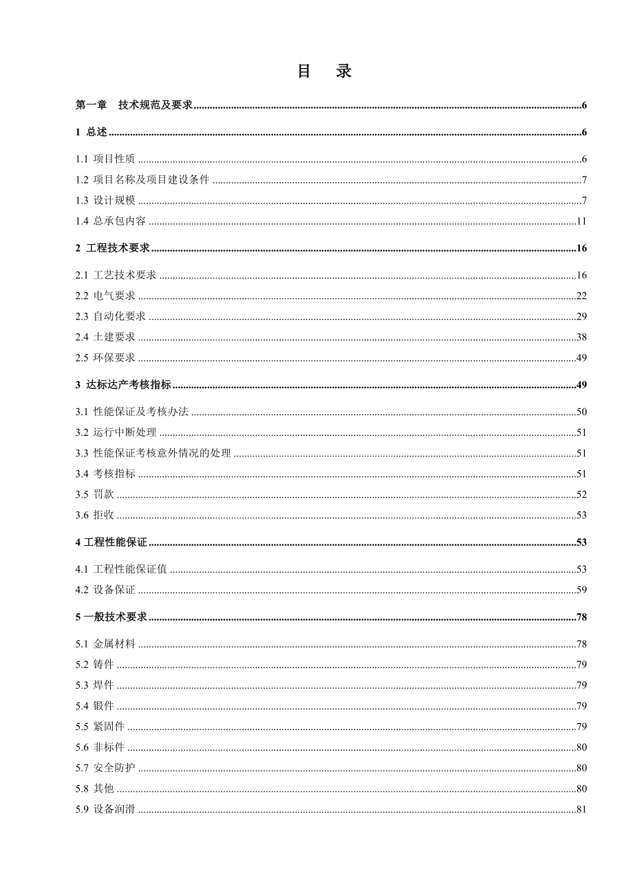 水泥厂4000td熟料新型干法生产线招标技术文件.doc_第2页