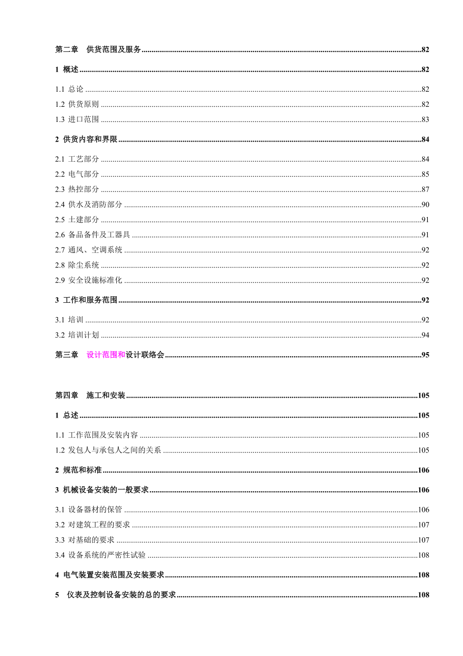 水泥厂4000td熟料新型干法生产线招标技术文件.doc_第3页