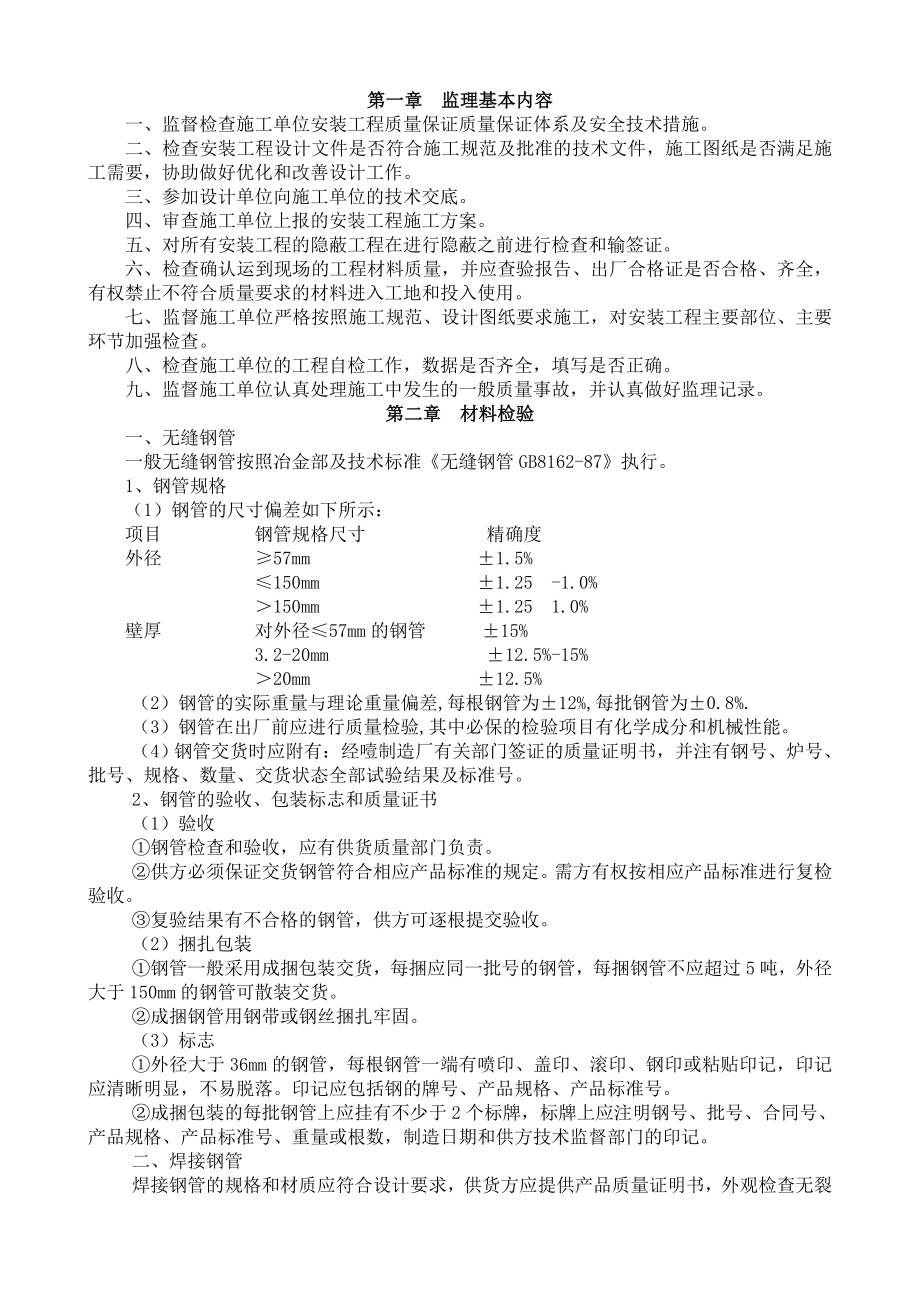 水暖监理实施细则.doc_第2页