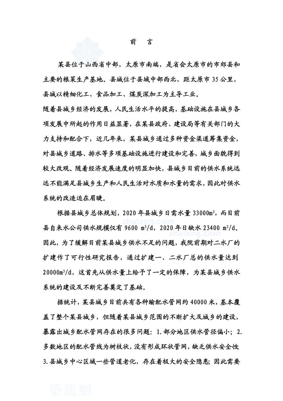 城乡供水管网改造工程可行性研究报告.doc_第3页