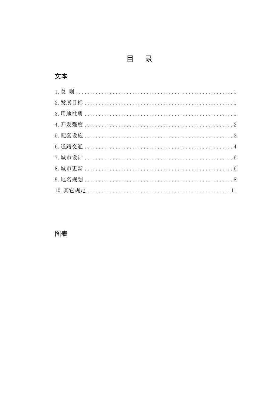 深圳市20204&08片区[海上田园东地区].doc_第3页