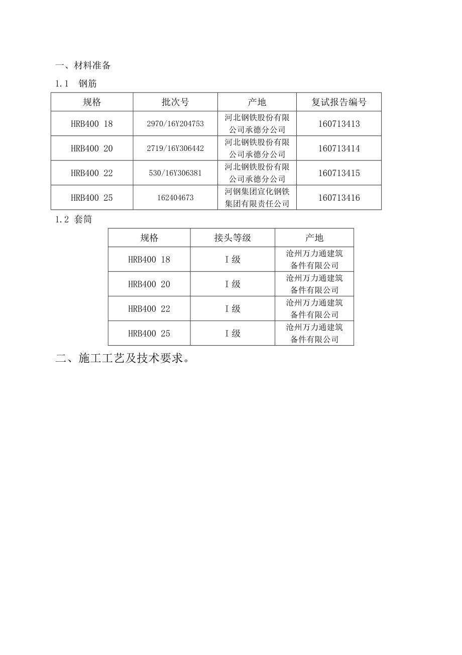 钢筋机械连接接头工艺评定.doc_第3页