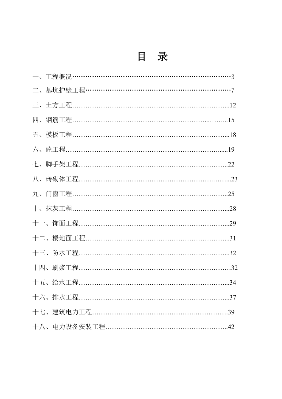 理想城工程监理实施细则.doc_第2页