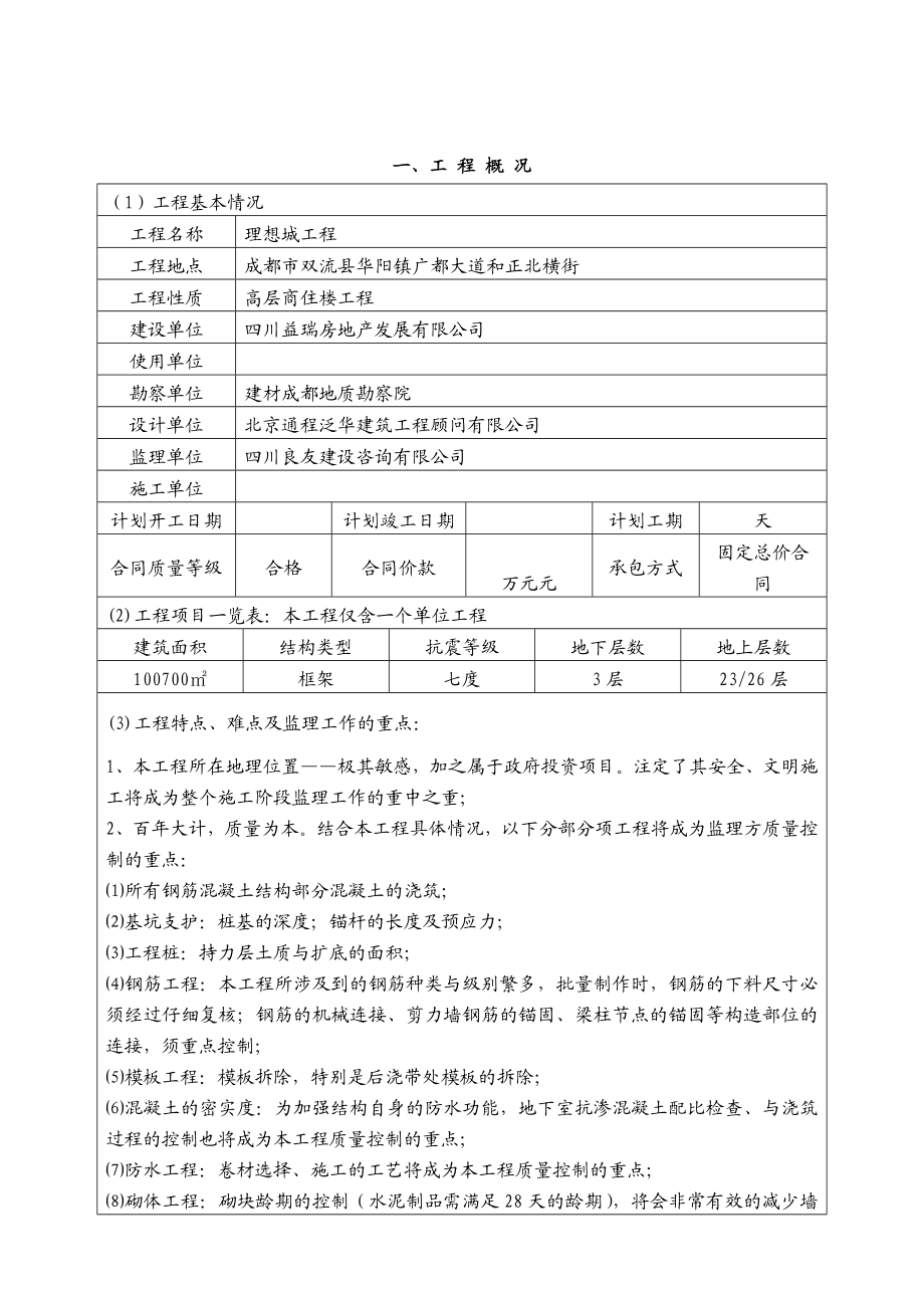 理想城工程监理实施细则.doc_第3页