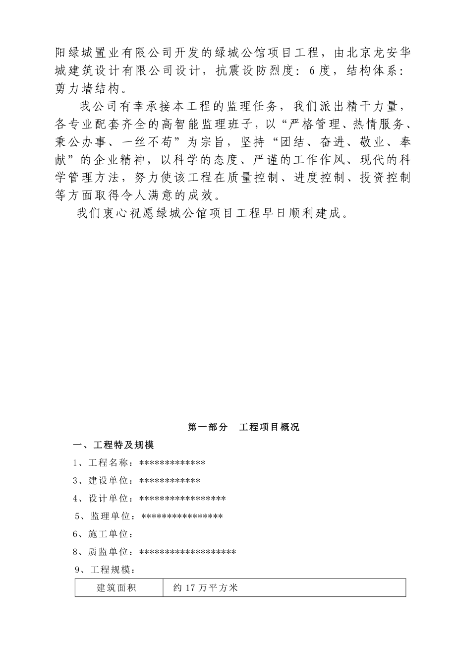 绿城公馆监理细则.doc_第3页