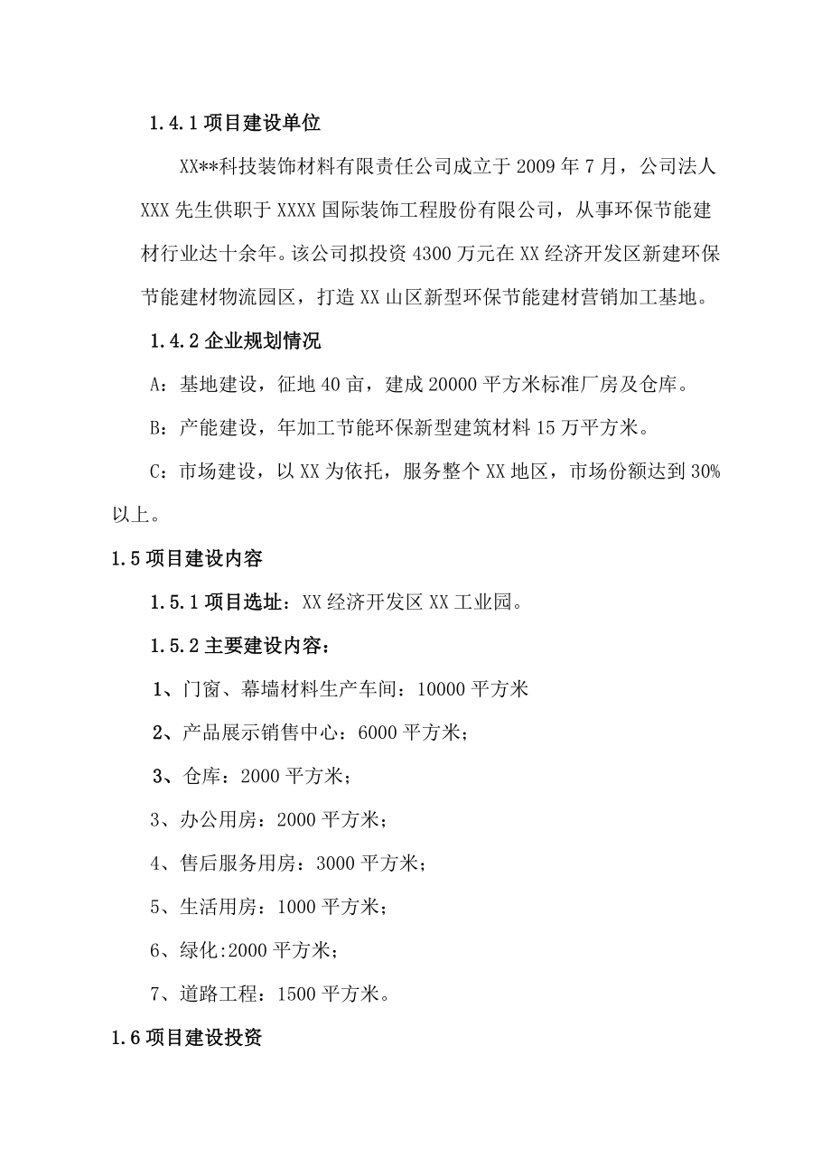 XX经济开发区XX工业园节能环保建材物流园项目可行性研究报告.doc_第2页