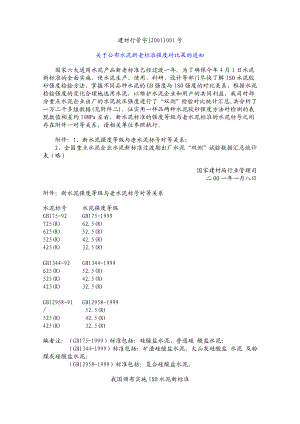 关于水泥新老标号.doc