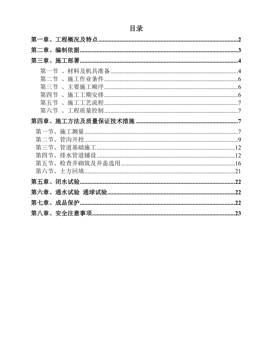 绵阳医专室外总平雨污水埋地塑料管网专项施工方案(塑料).doc_第2页