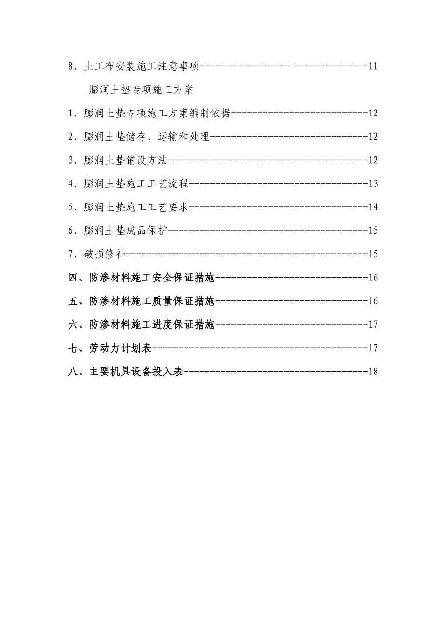 防渗材料铺设专项施工方案.doc_第2页