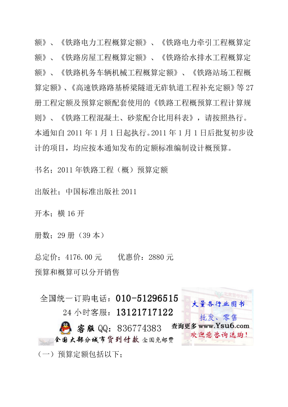 铁路预算定额总说明.doc_第2页