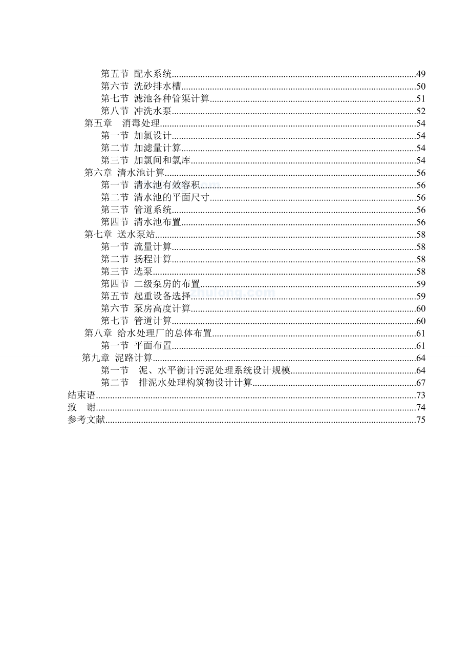 兰州交通大学净水厂毕业设计（含整套设计图纸）.doc_第2页