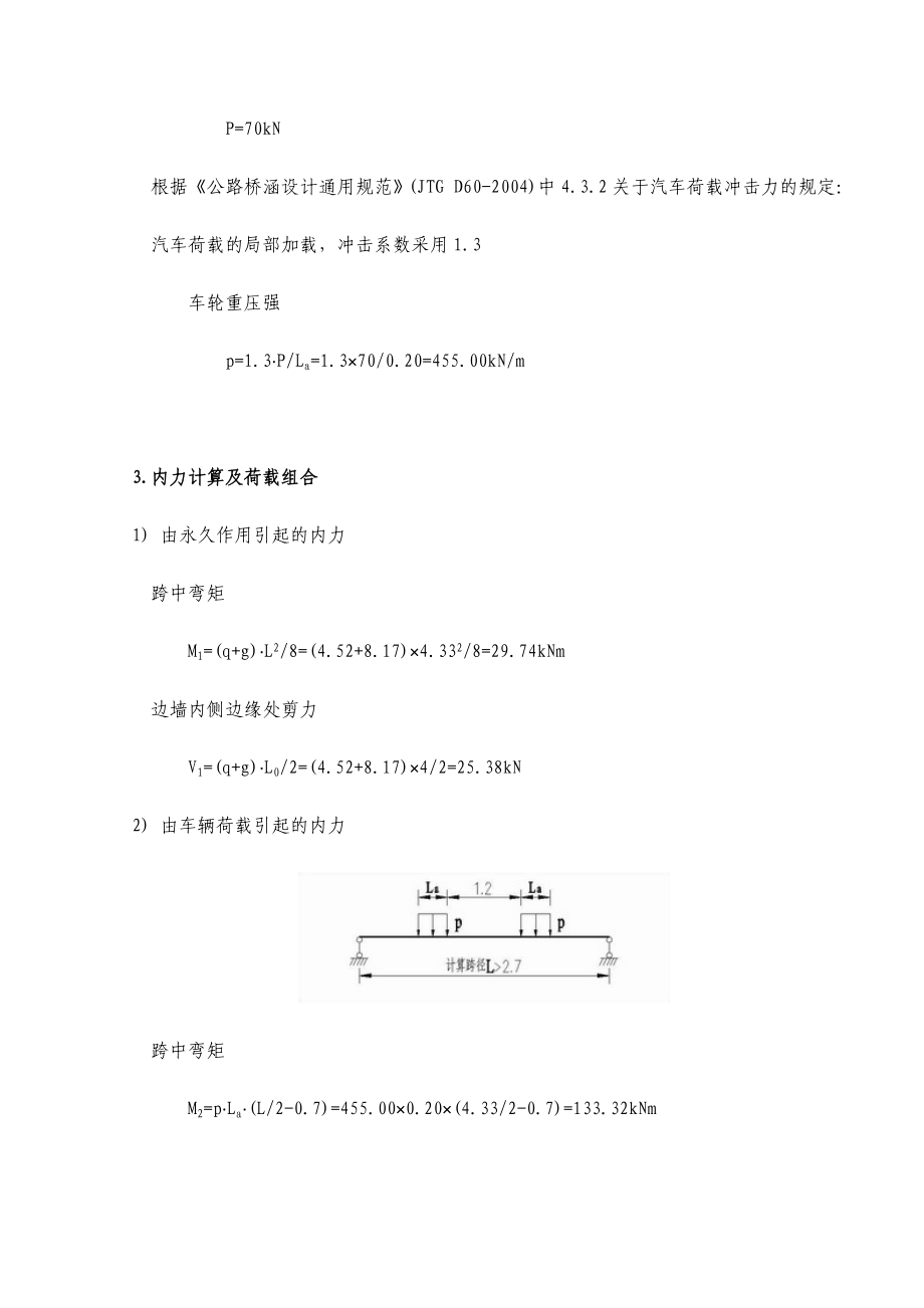 4米净跨径明盖板涵整体计算.doc_第3页