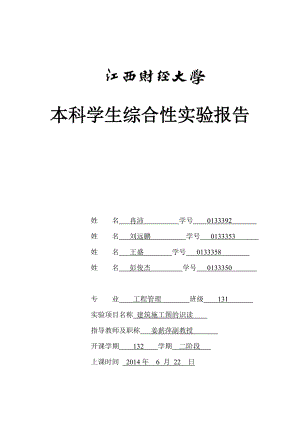 建筑识图实训报告.doc