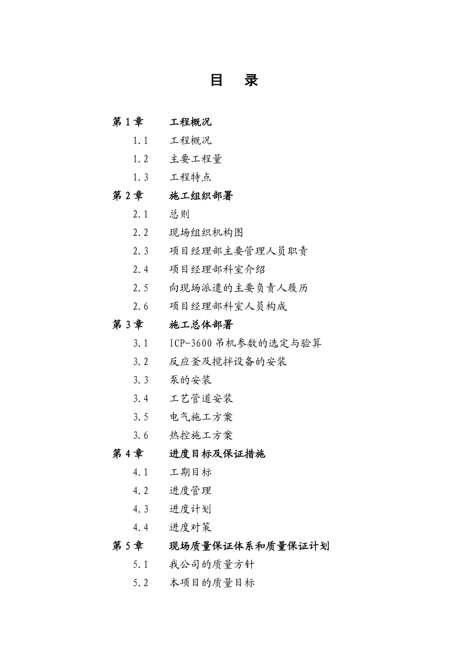 SF4合理化安装工程技术标.doc_第2页