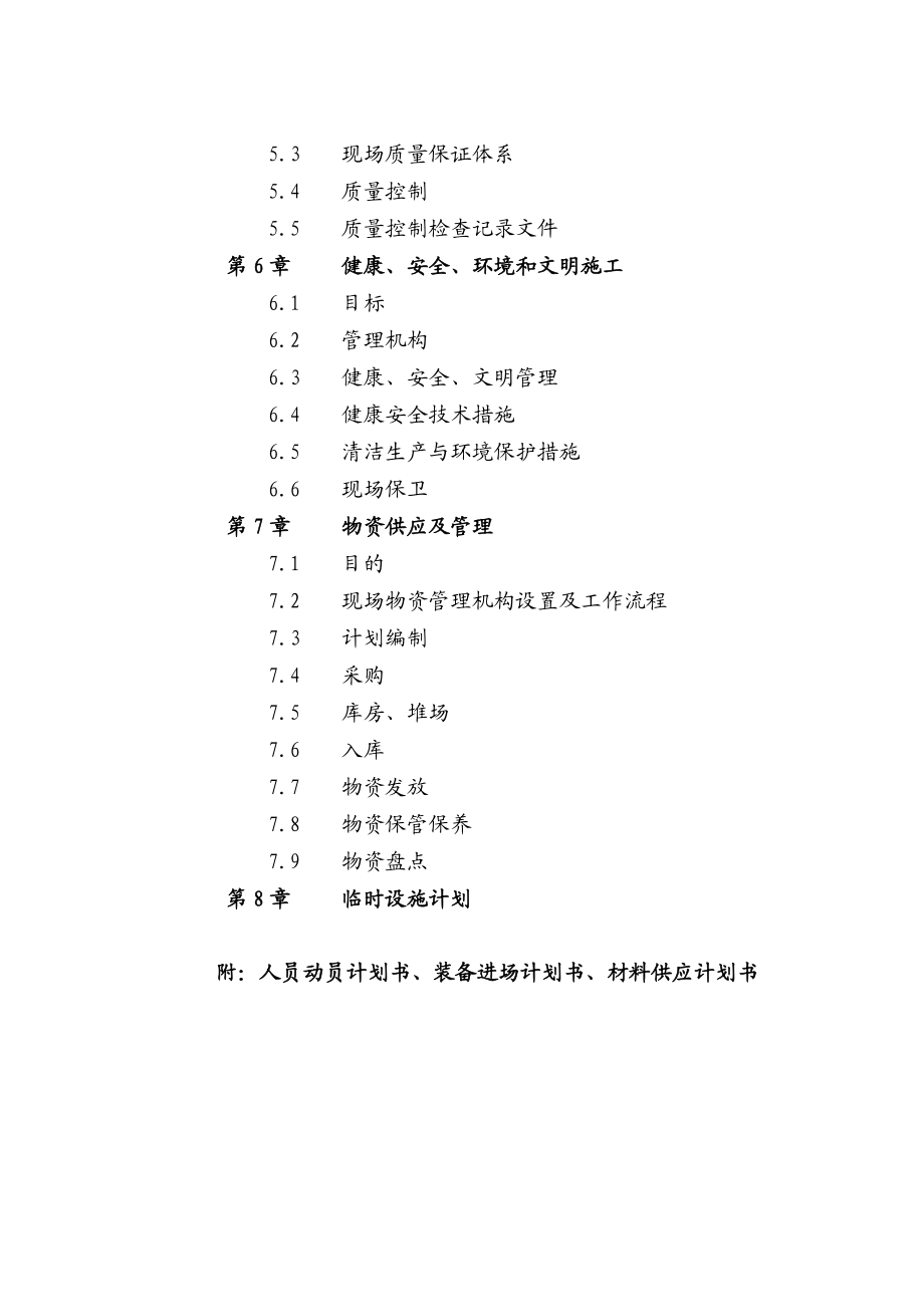 SF4合理化安装工程技术标.doc_第3页