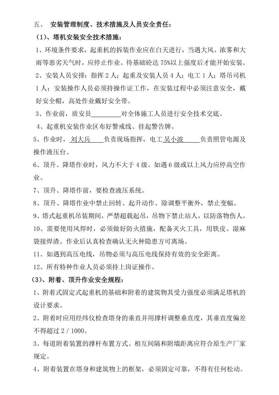 塔吊顶升方案.doc_第2页