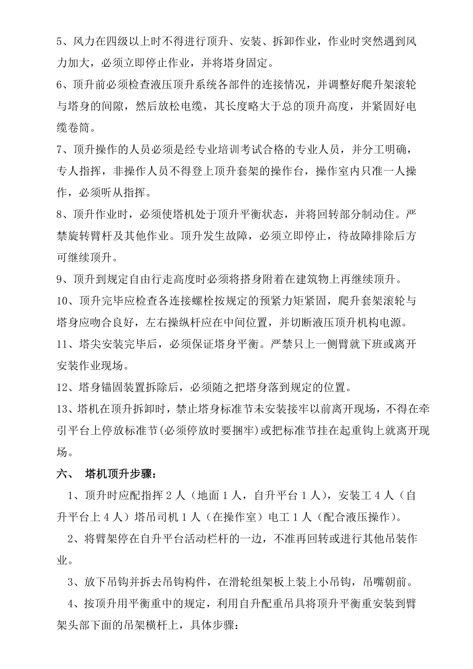 塔吊顶升方案.doc_第3页