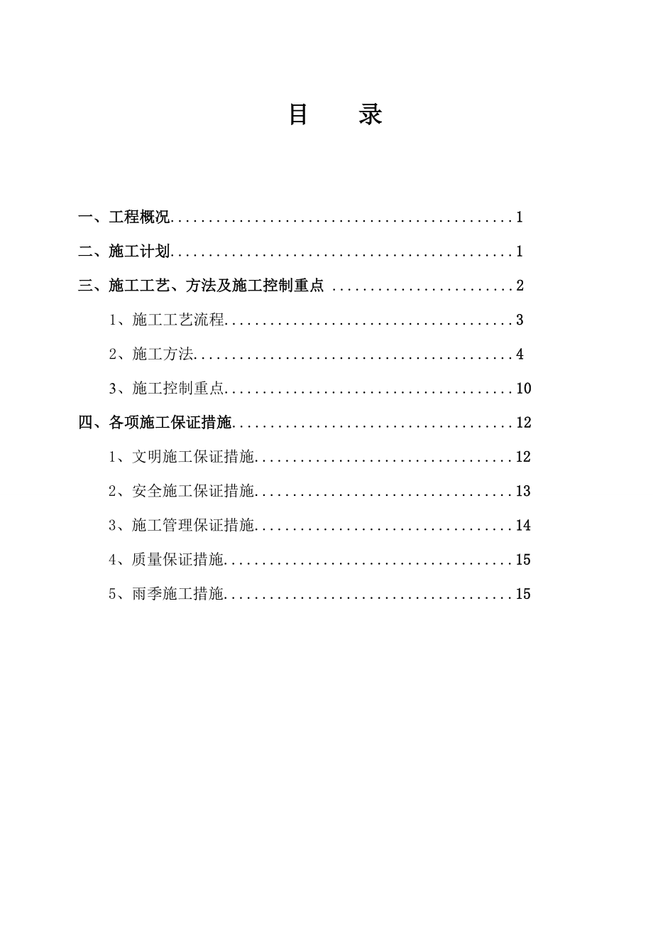 滨江路东北段还房小区附属工程道路市政排水专项施工方案p.doc_第2页