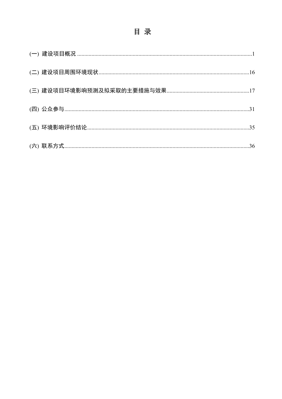 巨石集团成都有限公司产十三万吨玻璃纤维池窑拉丝生产线技术环境影响评价报告书.doc_第2页