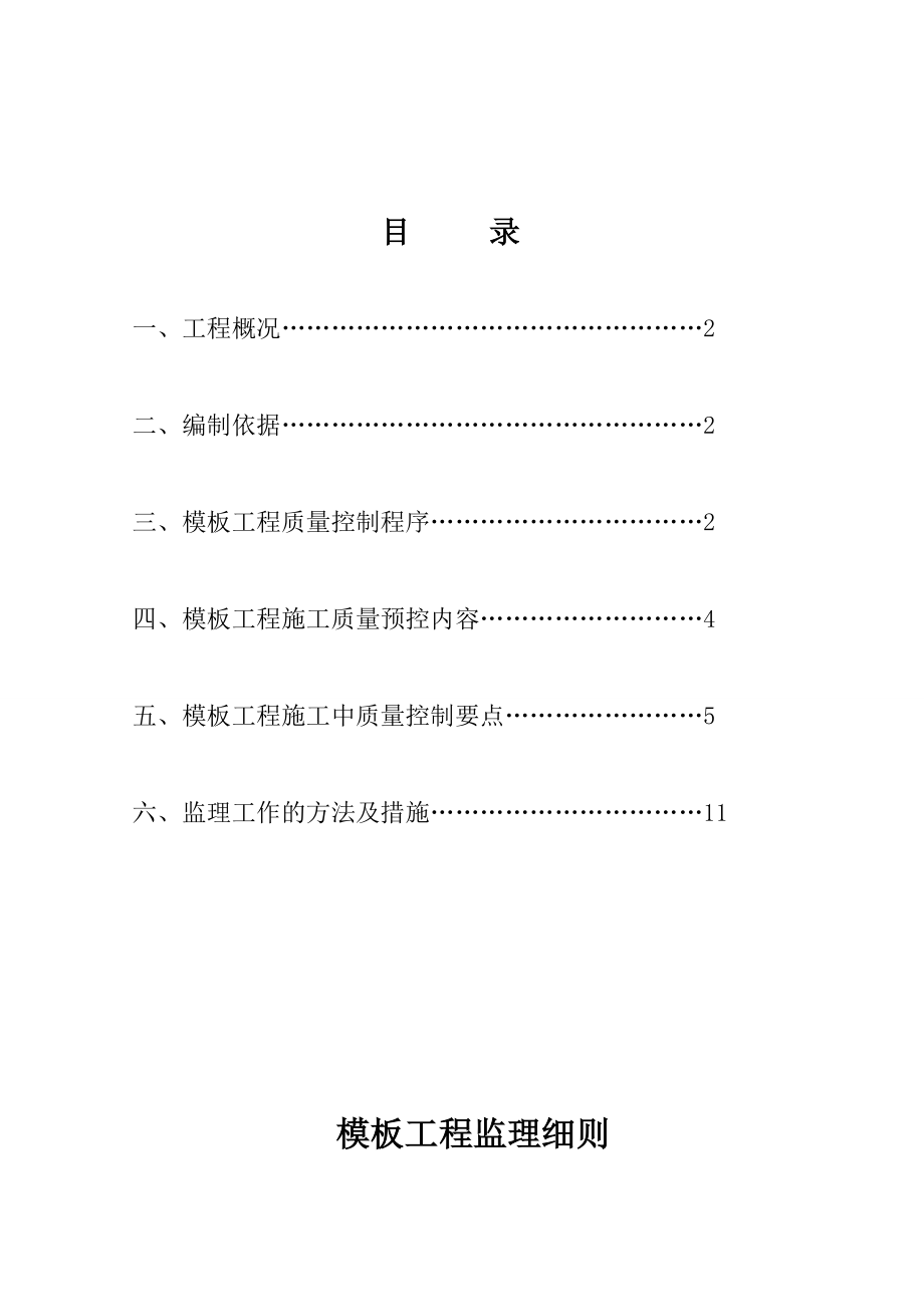 模板工程监理细则.doc_第2页