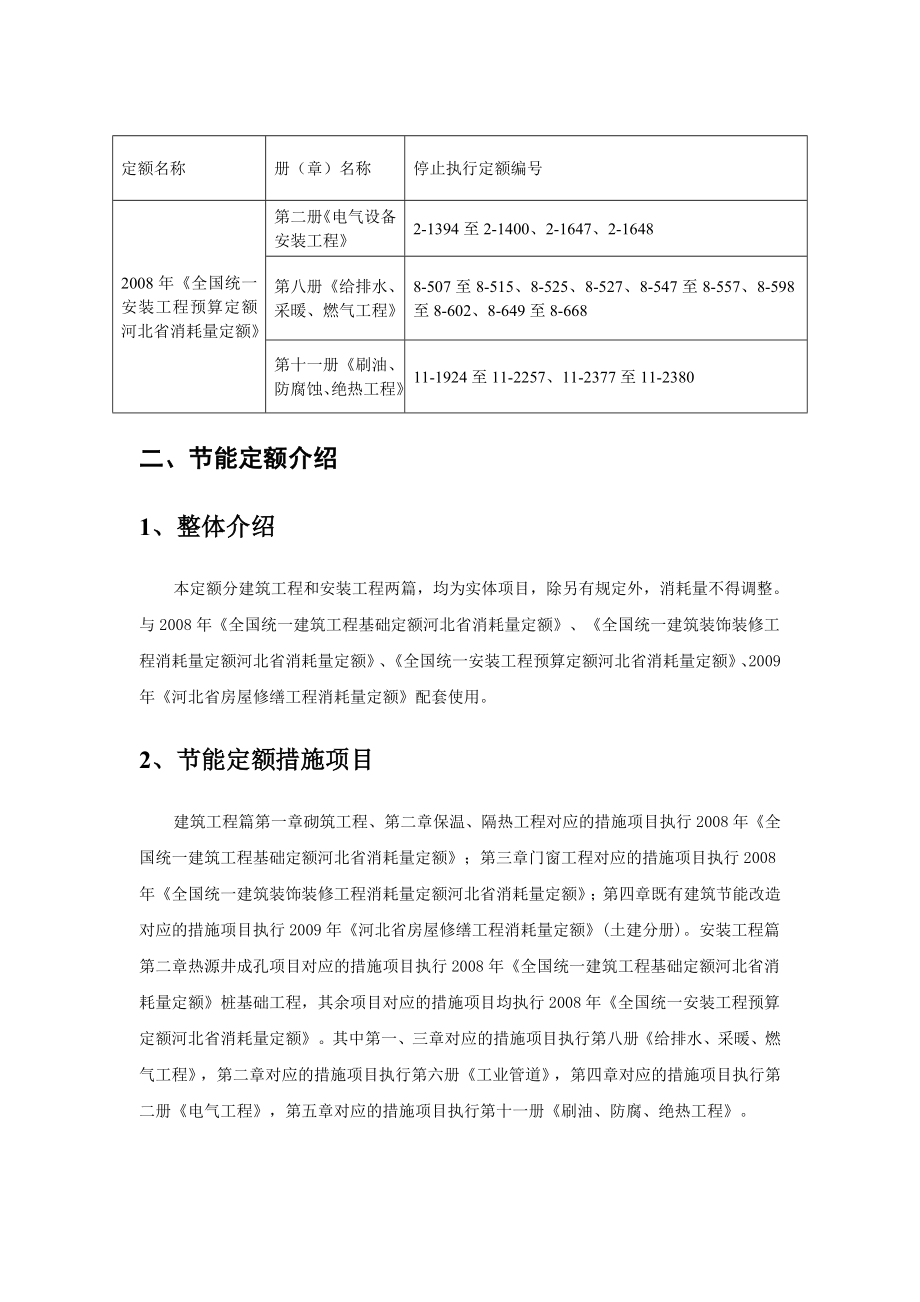 河北省建筑安装工程节能项目消耗量定额技术交底.doc_第2页