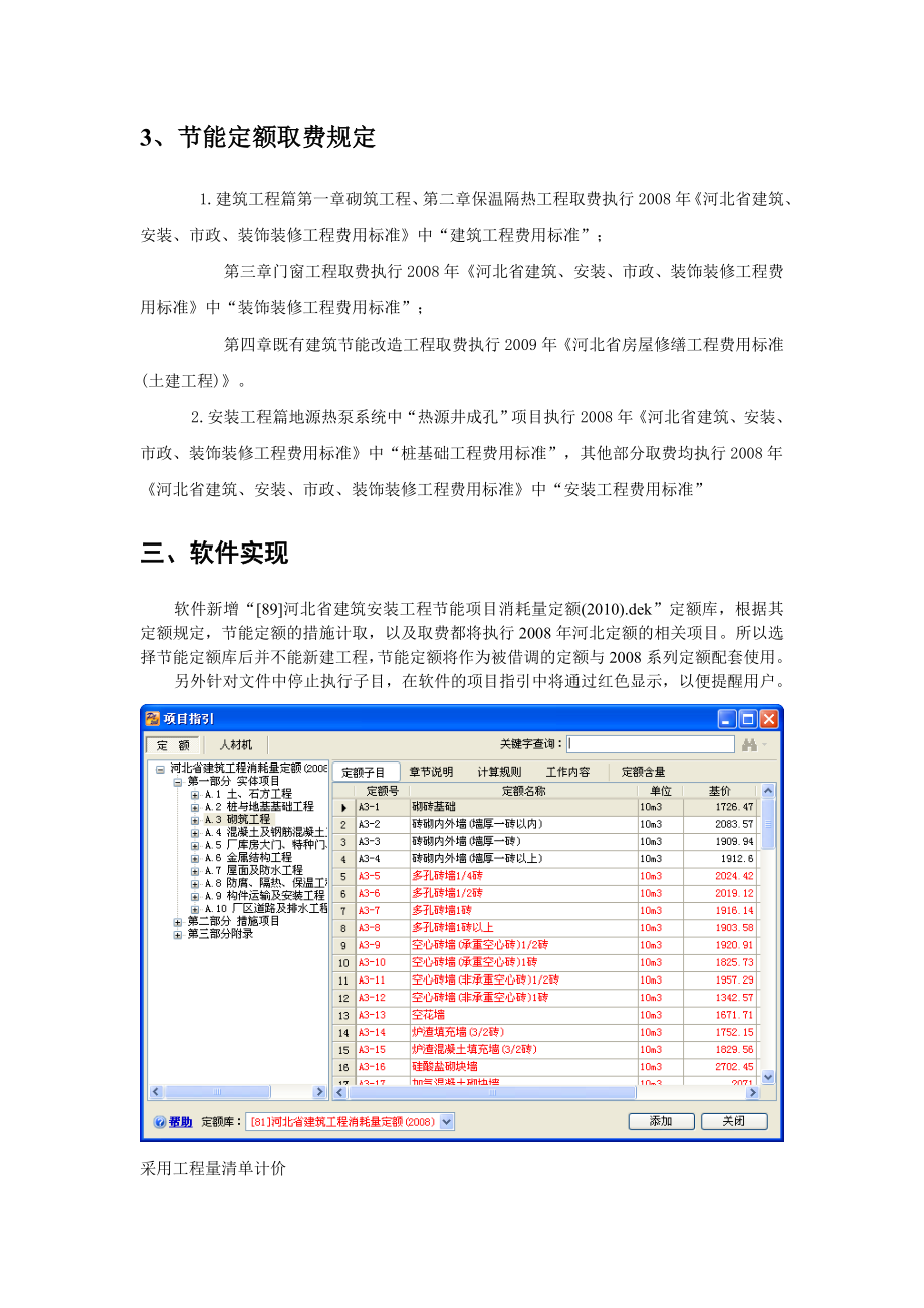 河北省建筑安装工程节能项目消耗量定额技术交底.doc_第3页