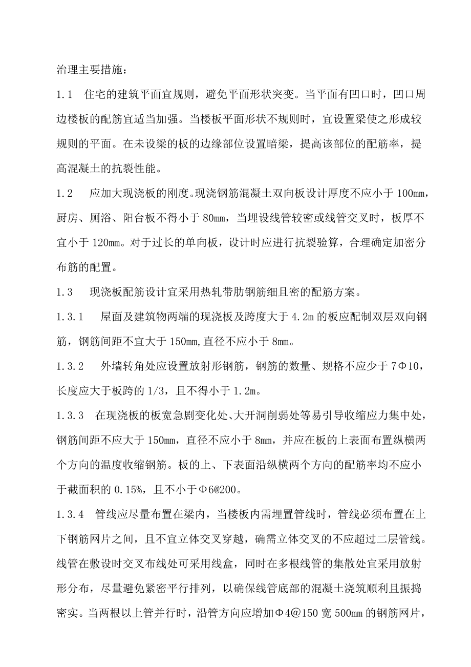 临淄国际商会大厦工程项目质量通病专项治理方案.doc_第3页