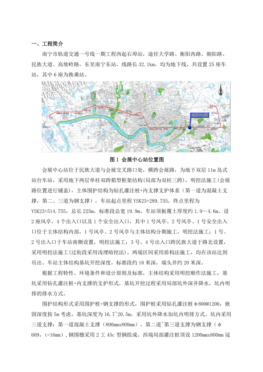 会展中心站质量通病及缺陷防治方案.doc_第1页