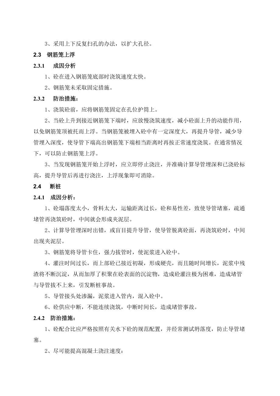 会展中心站质量通病及缺陷防治方案.doc_第3页