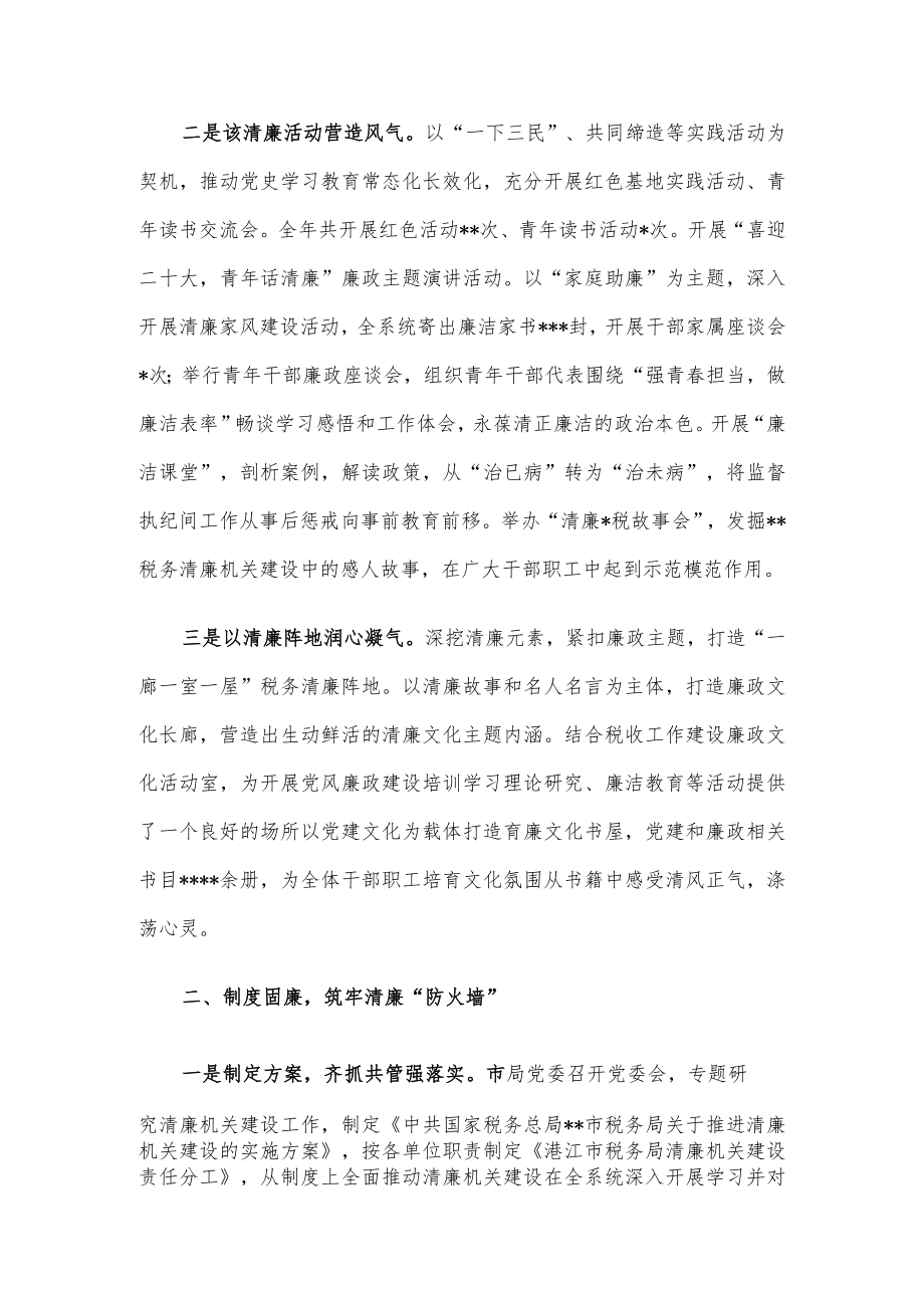 在清廉机关创建工作推进会上的发言.docx_第2页