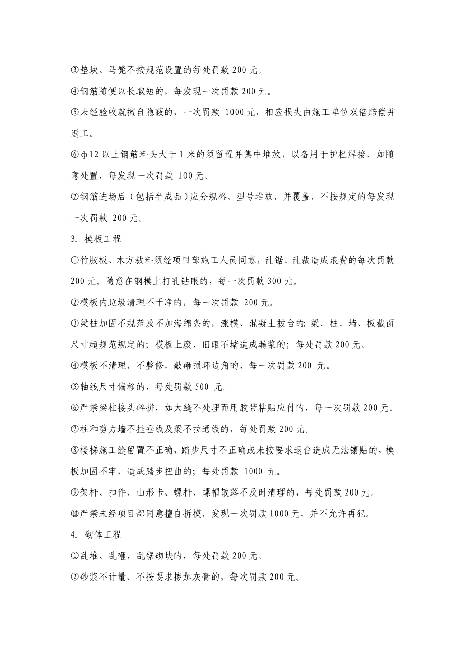 建筑队分包管理措施.doc_第2页