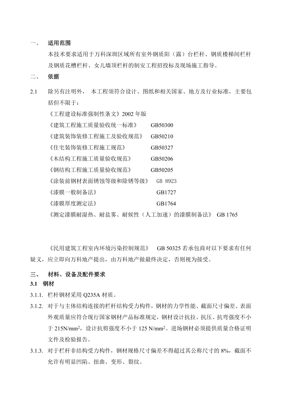 万科钢制栏杆技术标准.doc_第2页