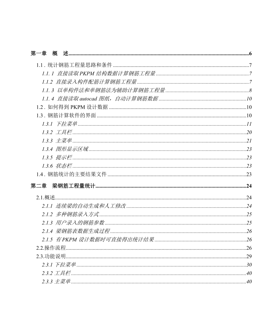 PKPM 工程造价教程.doc_第1页