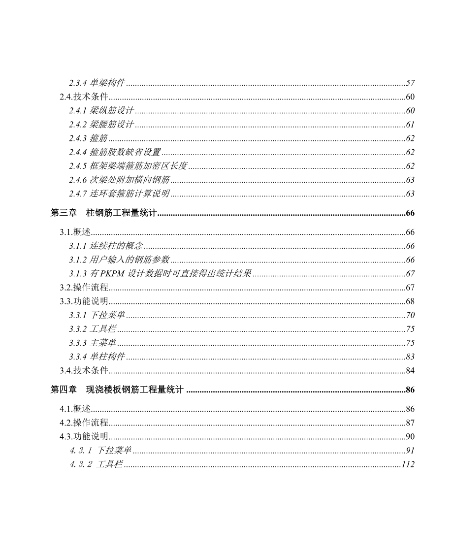 PKPM 工程造价教程.doc_第2页