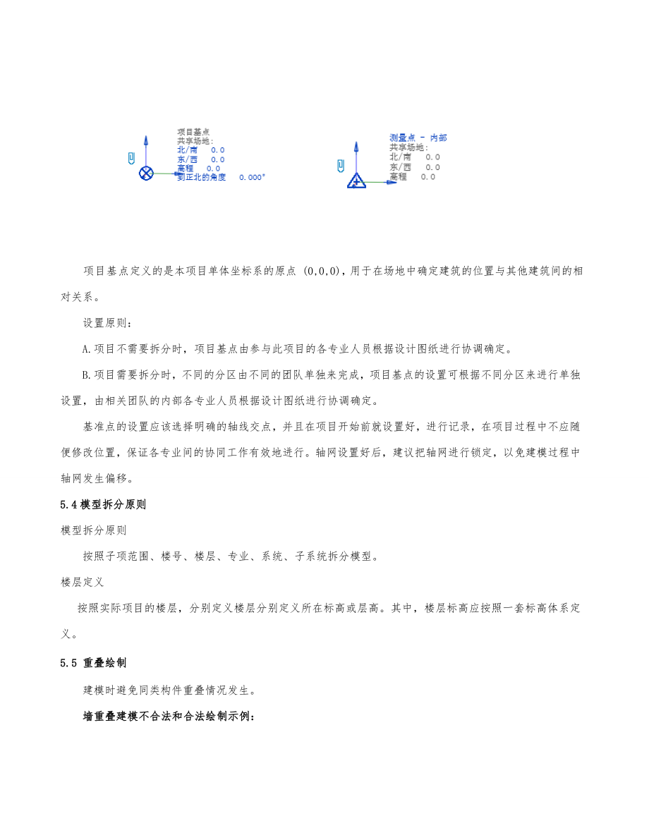 建筑工程BIM模型创建与交付标准.doc_第3页