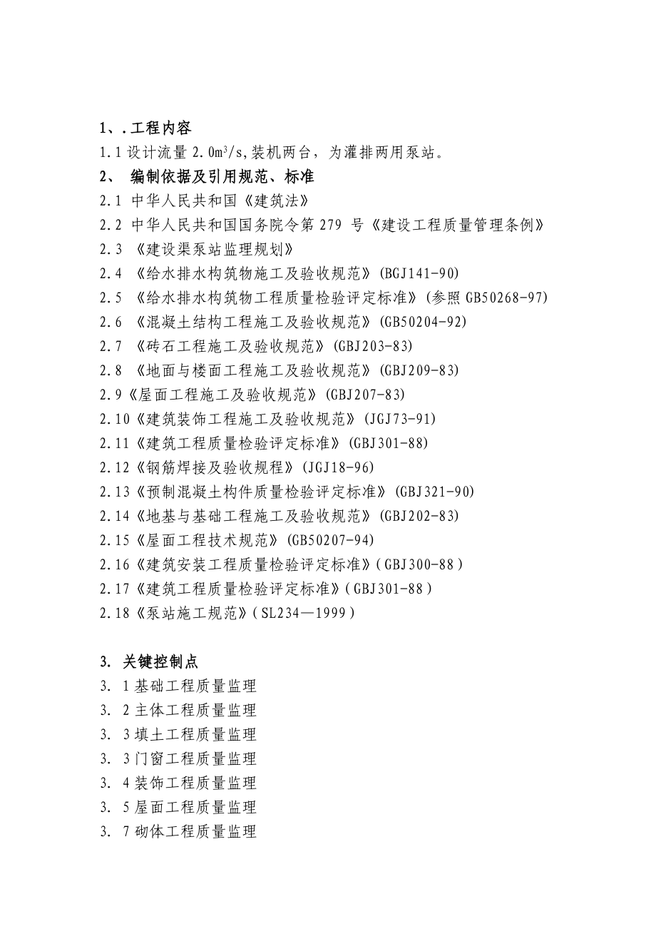 泵站土建监理细则.doc_第3页