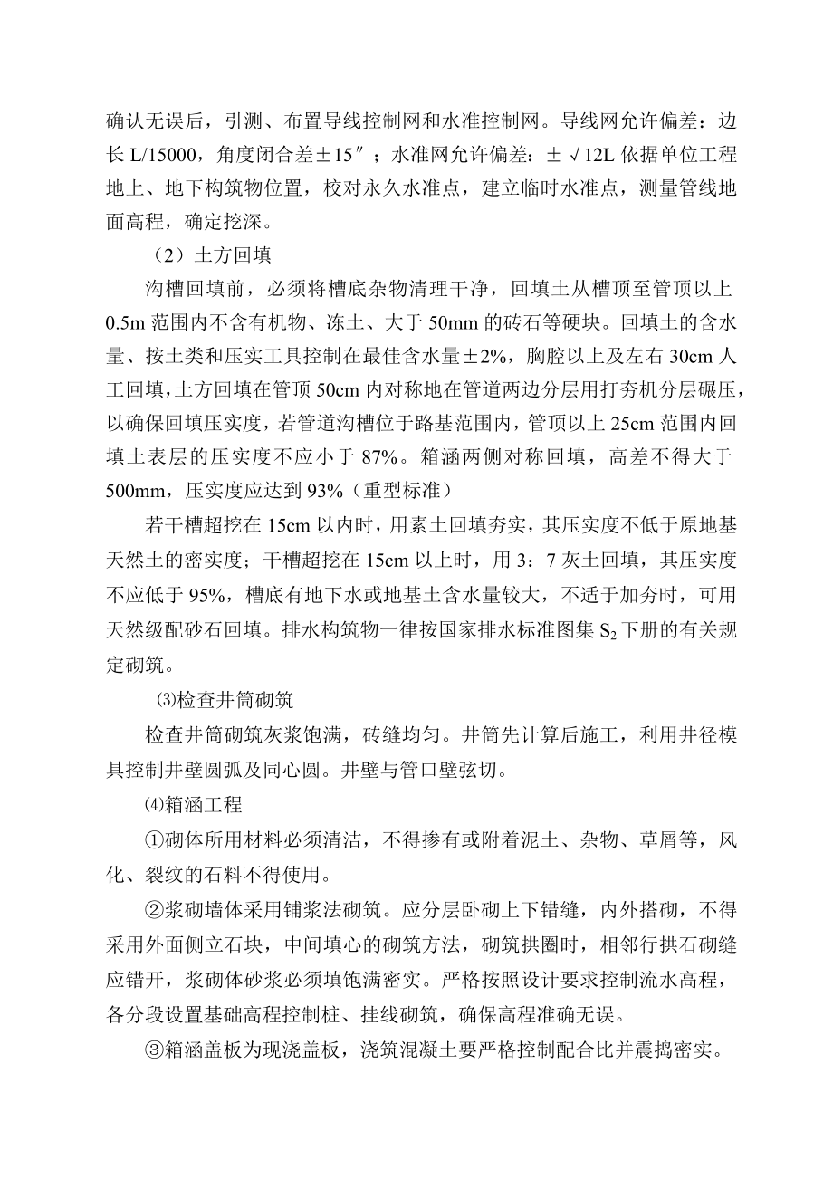 箱涵工程监理细则[宝典].doc_第3页