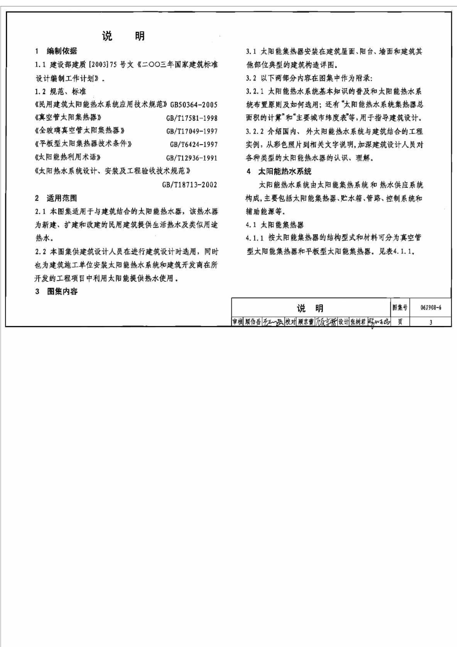 太阳能热水器选用与安装图集.doc_第3页